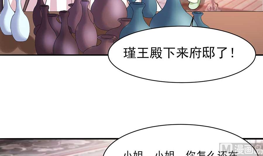 🍶穿越王妃夫君别找虐 第37话 斗嘴 第4页