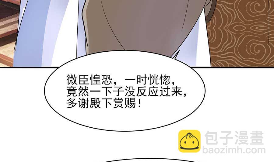 🍶穿越王妃夫君别找虐 第37话 斗嘴 第41页