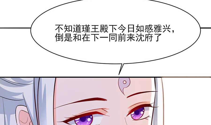 🍶穿越王妃夫君别找虐 第37话 斗嘴 第42页