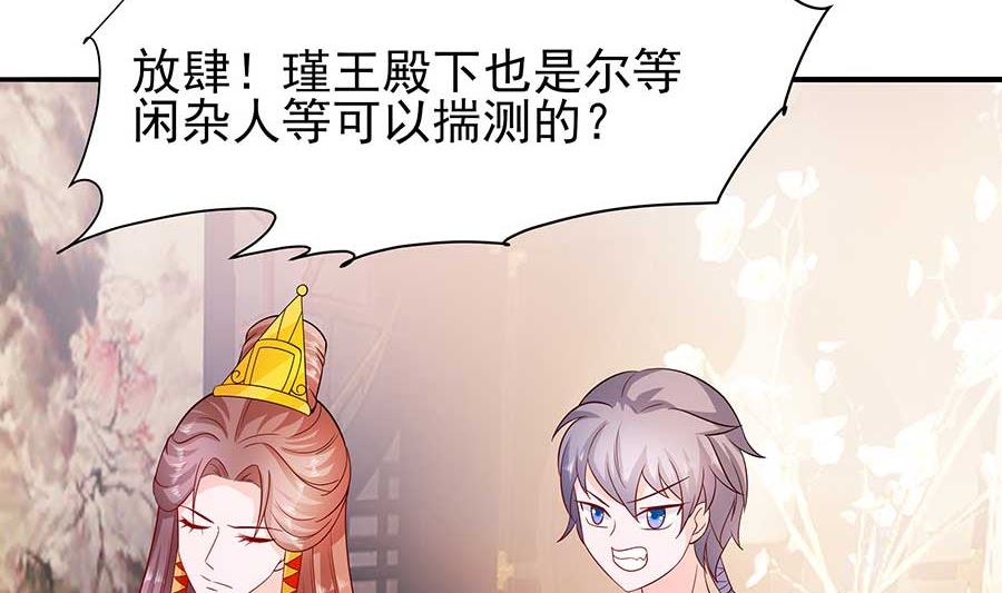 🍶穿越王妃夫君别找虐 第37话 斗嘴 第45页