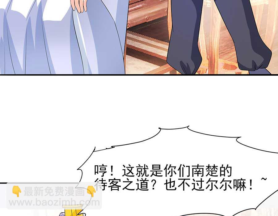 🍶穿越王妃夫君别找虐 第37话 斗嘴 第47页