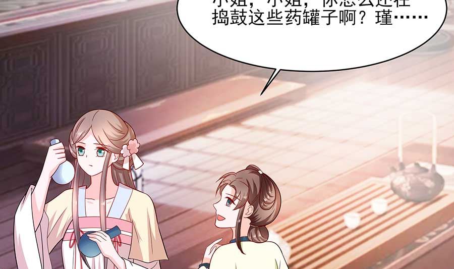 🍶穿越王妃夫君别找虐 第37话 斗嘴 第5页