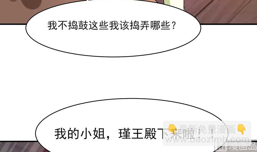 🍶穿越王妃夫君别找虐 第37话 斗嘴 第7页