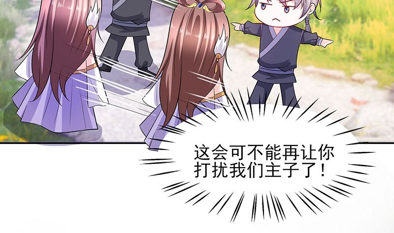 🍶穿越王妃夫君别找虐 第39话 快吃糕点 第11页