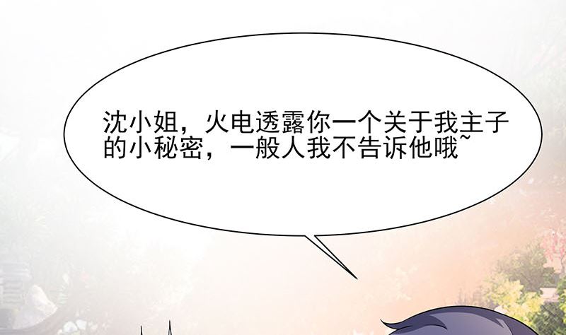 🍶穿越王妃夫君别找虐 第39话 快吃糕点 第12页