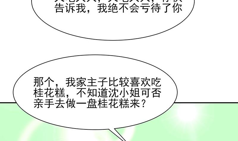 🍶穿越王妃夫君别找虐 第39话 快吃糕点 第15页