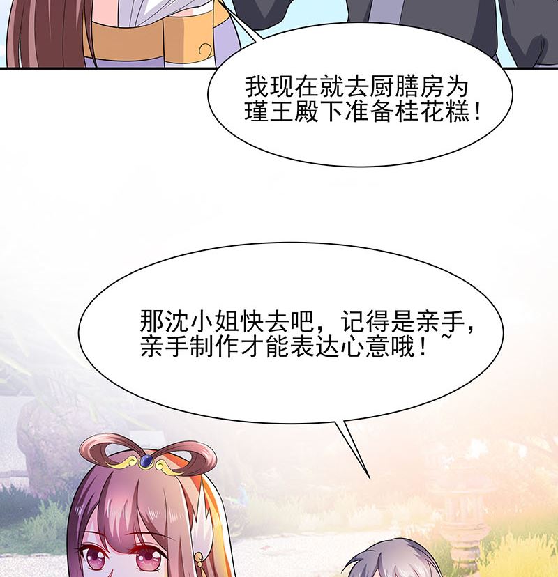 🍶穿越王妃夫君别找虐 第39话 快吃糕点 第17页