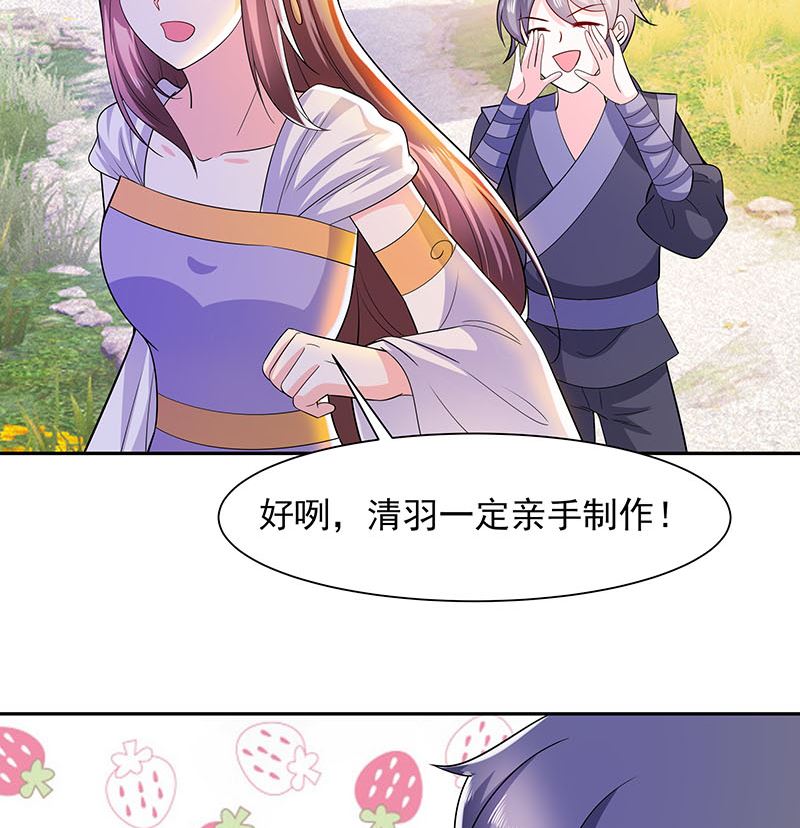 🍶穿越王妃夫君别找虐 第39话 快吃糕点 第18页
