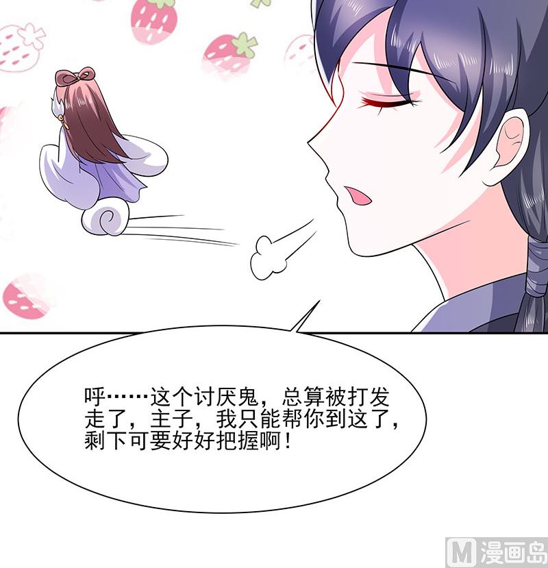 🍶穿越王妃夫君别找虐 第39话 快吃糕点 第19页