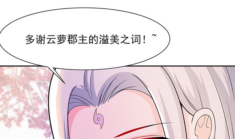 🍶穿越王妃夫君别找虐 第39话 快吃糕点 第2页