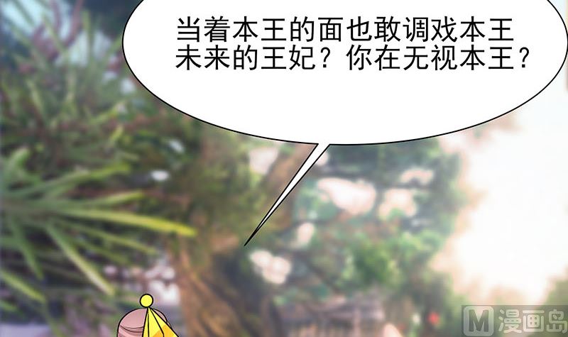 🍶穿越王妃夫君别找虐 第39话 快吃糕点 第22页
