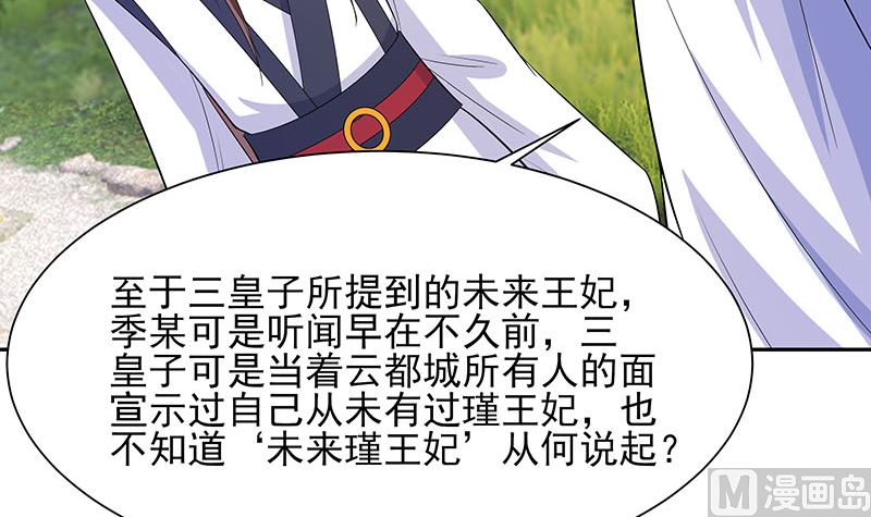 🍶穿越王妃夫君别找虐 第39话 快吃糕点 第28页
