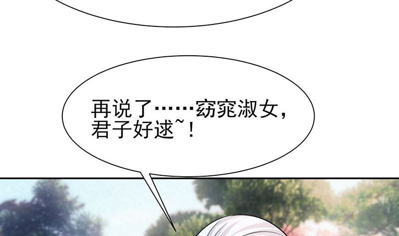 🍶穿越王妃夫君别找虐 第39话 快吃糕点 第29页