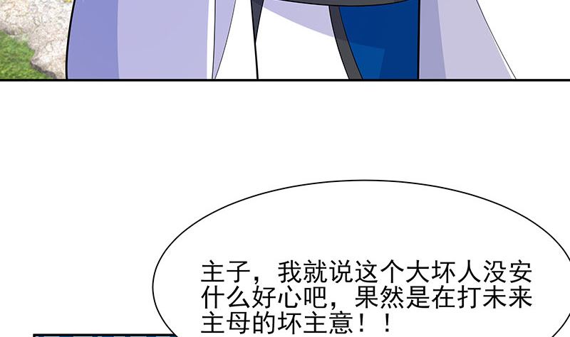 🍶穿越王妃夫君别找虐 第39话 快吃糕点 第32页
