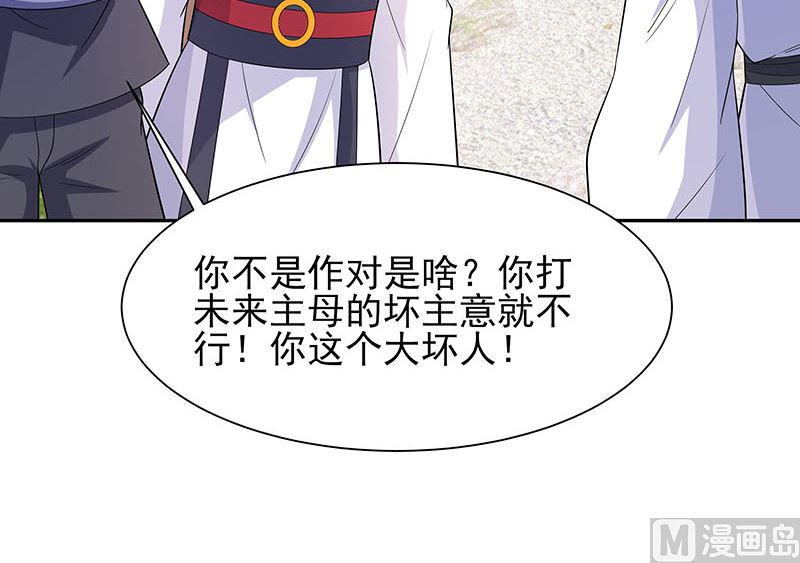 🍶穿越王妃夫君别找虐 第39话 快吃糕点 第37页