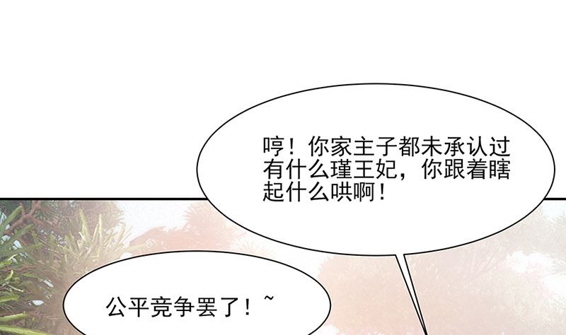 🍶穿越王妃夫君别找虐 第39话 快吃糕点 第38页