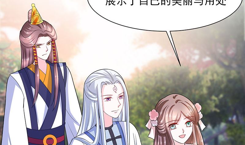 🍶穿越王妃夫君别找虐 第39话 快吃糕点 第5页