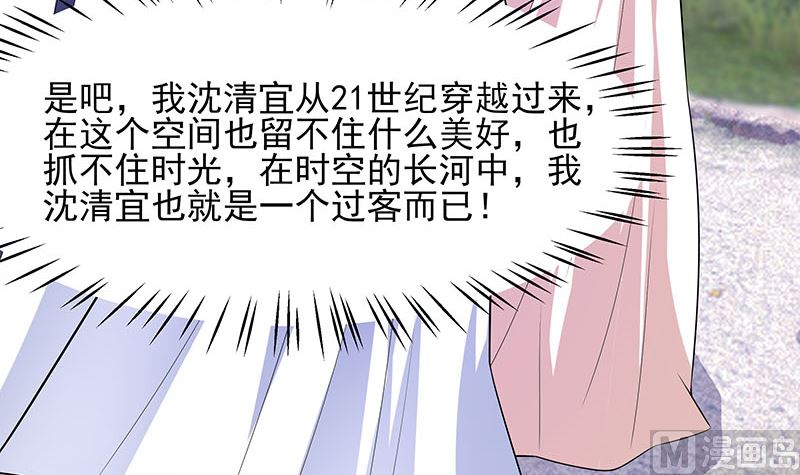 🍶穿越王妃夫君别找虐 第39话 快吃糕点 第7页