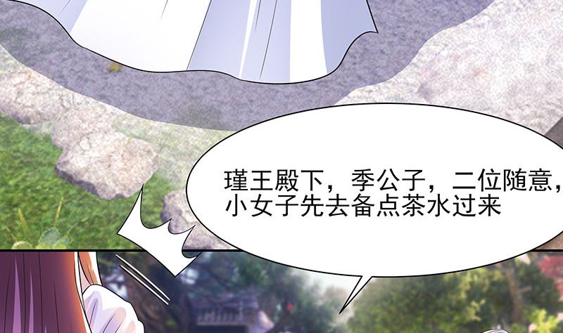 🍶穿越王妃夫君别找虐 第39话 快吃糕点 第8页