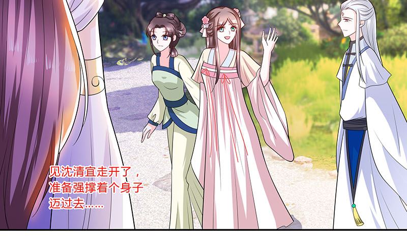 🍶穿越王妃夫君别找虐 第39话 快吃糕点 第9页