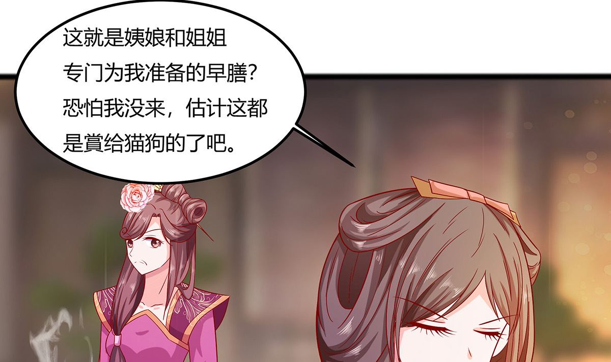 🍶穿越王妃夫君别找虐 第5话 转角偶遇 第2页