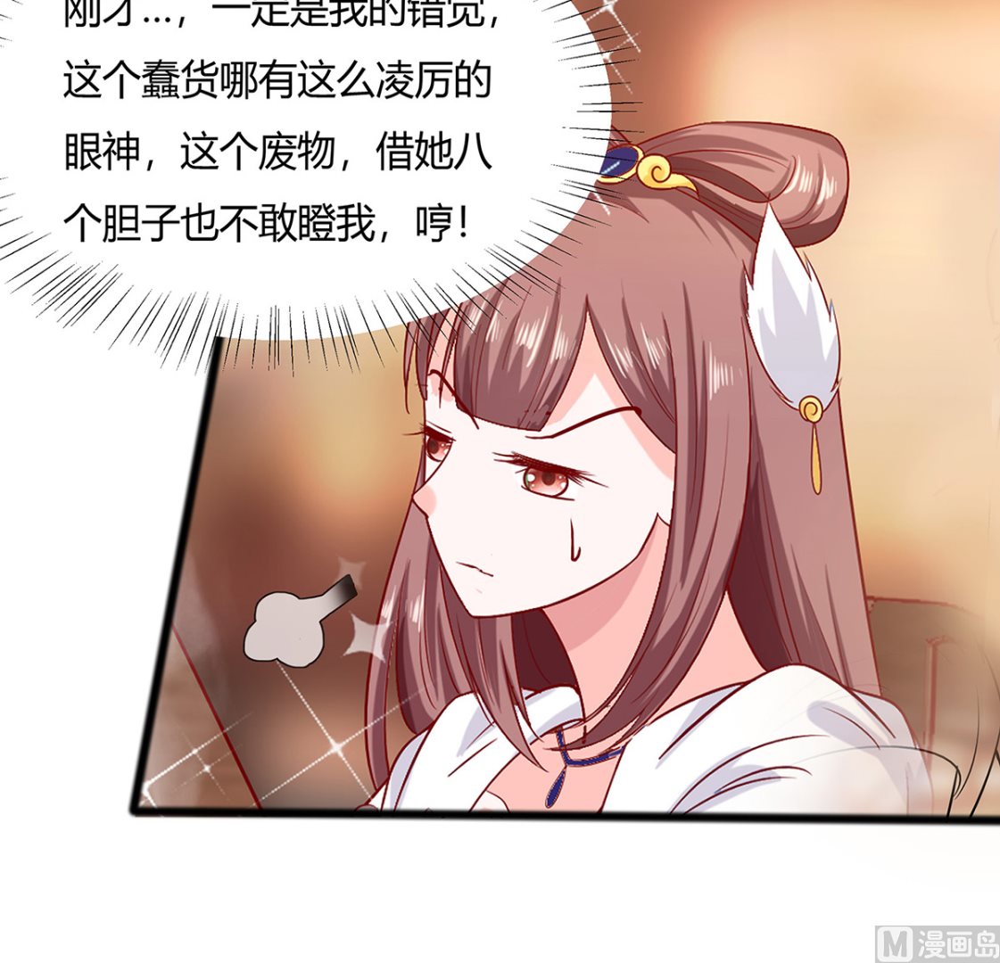 🍶穿越王妃夫君别找虐 第5话 转角偶遇 第31页