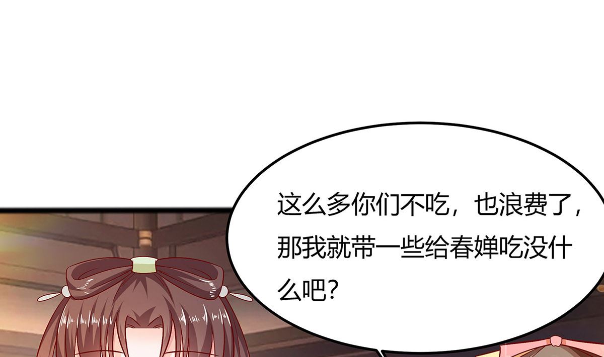 🍶穿越王妃夫君别找虐 第5话 转角偶遇 第32页