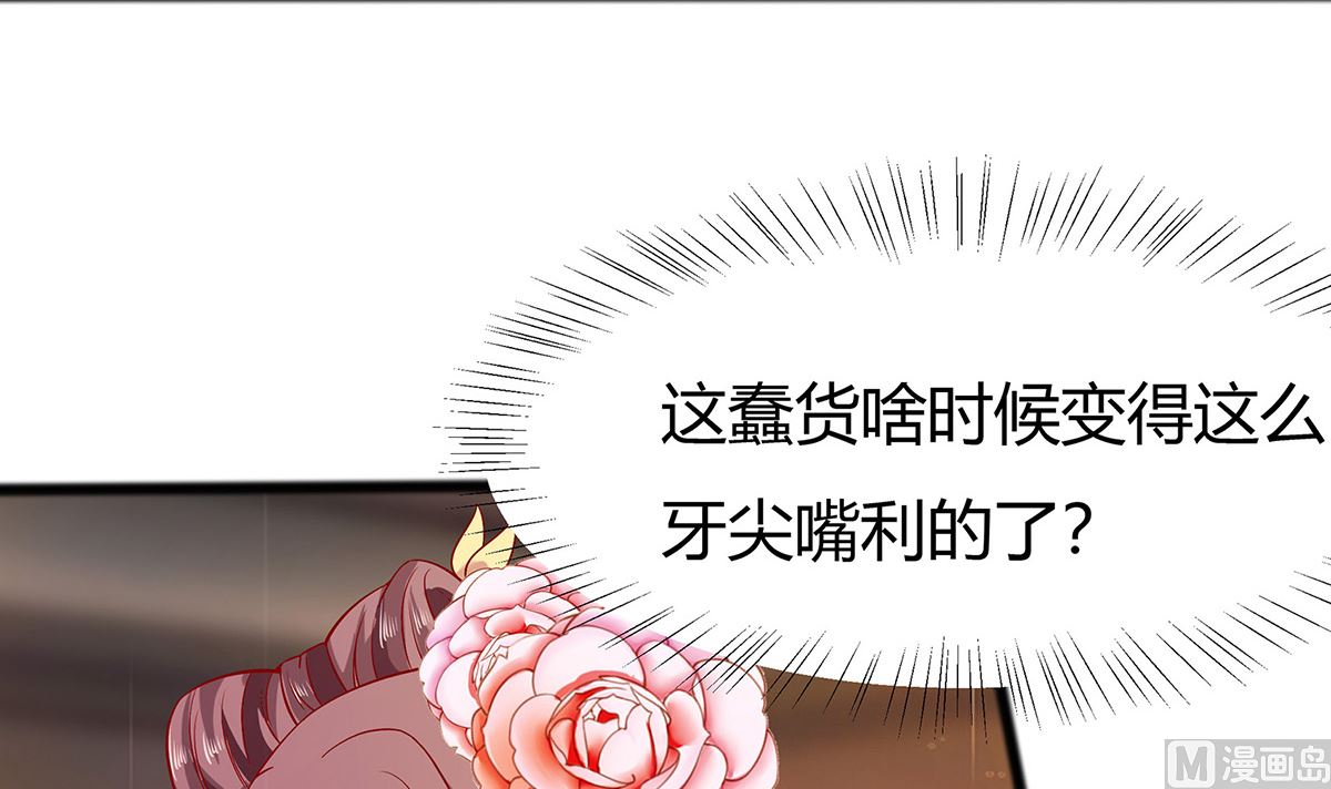 🍶穿越王妃夫君别找虐 第5话 转角偶遇 第4页