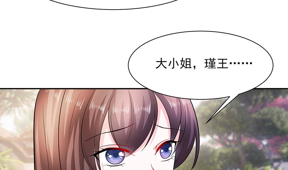 🍶穿越王妃夫君别找虐 第41话 中毒 第17页