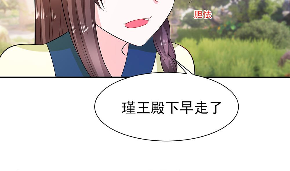 🍶穿越王妃夫君别找虐 第41话 中毒 第18页