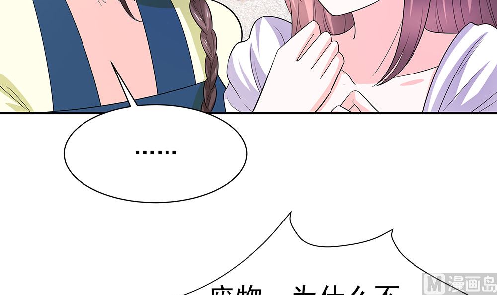 🍶穿越王妃夫君别找虐 第41话 中毒 第28页