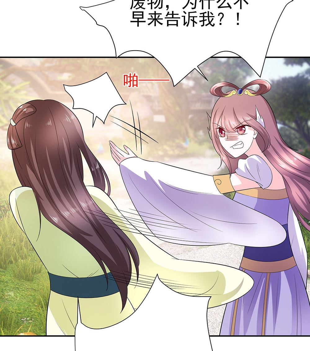 🍶穿越王妃夫君别找虐 第41话 中毒 第29页