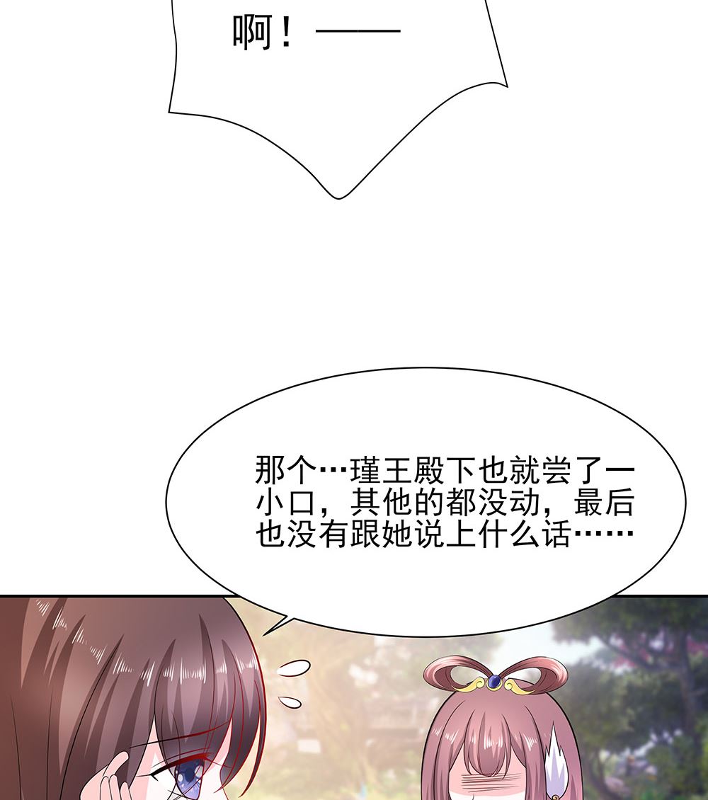 🍶穿越王妃夫君别找虐 第41话 中毒 第30页