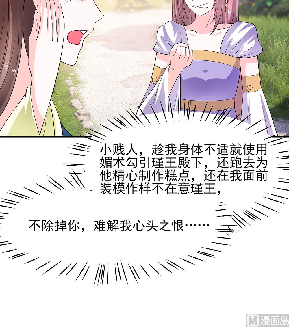 🍶穿越王妃夫君别找虐 第41话 中毒 第31页