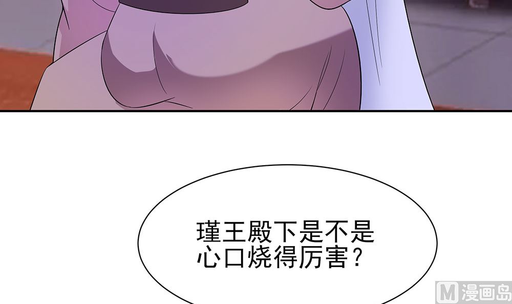 🍶穿越王妃夫君别找虐 第41话 中毒 第37页