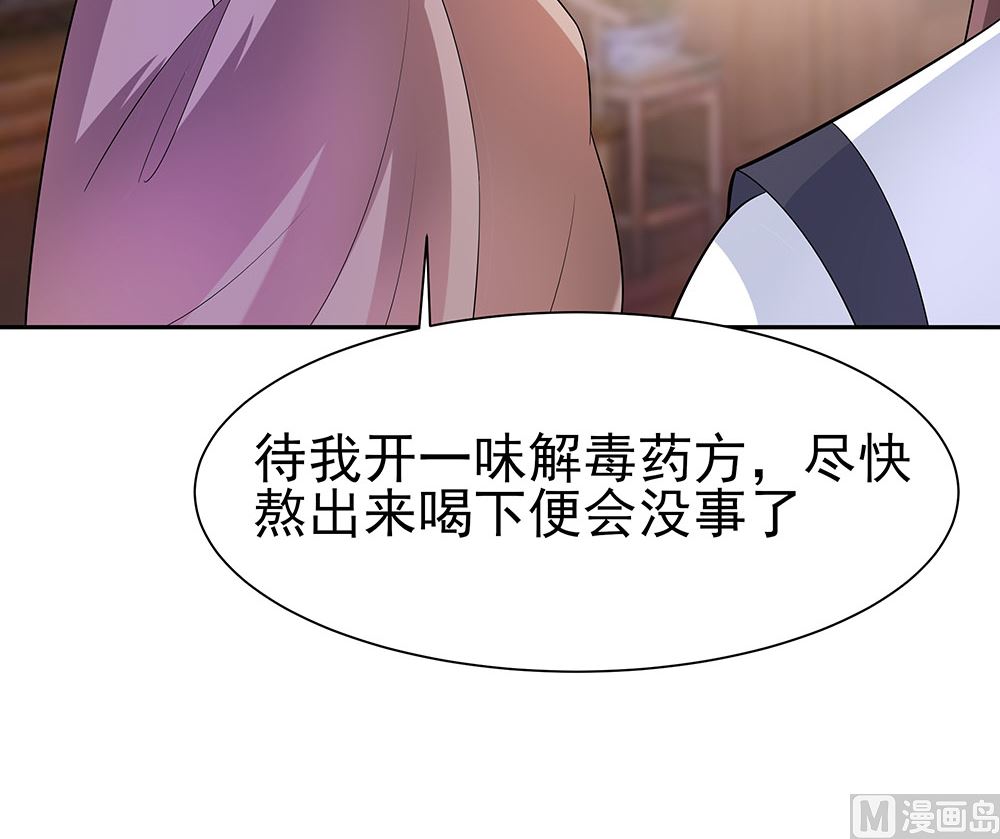 🍶穿越王妃夫君别找虐 第41话 中毒 第43页