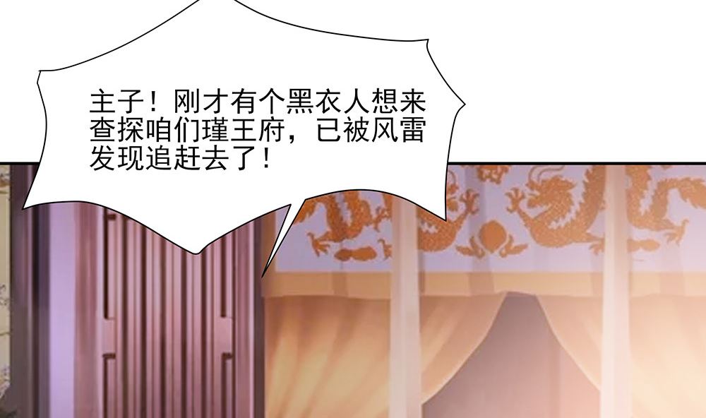 🍶穿越王妃夫君别找虐 第41话 中毒 第48页