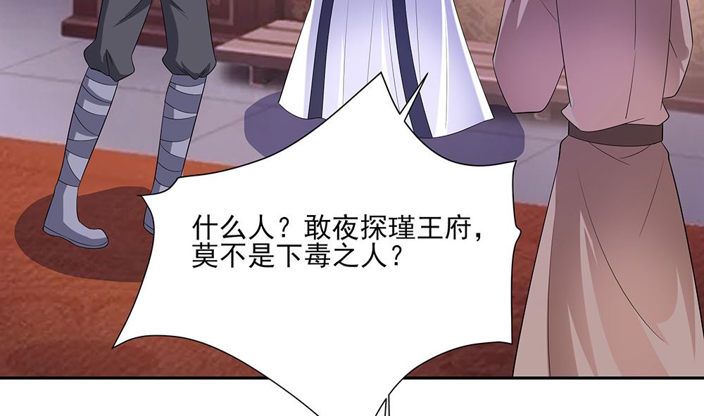 🍶穿越王妃夫君别找虐 第41话 中毒 第50页