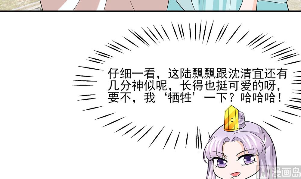 🍶穿越王妃夫君别找虐 第43话 认错 第12页