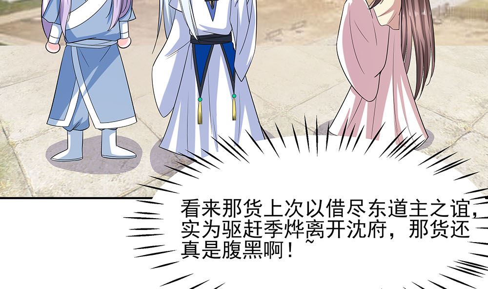 🍶穿越王妃夫君别找虐 第43话 认错 第2页