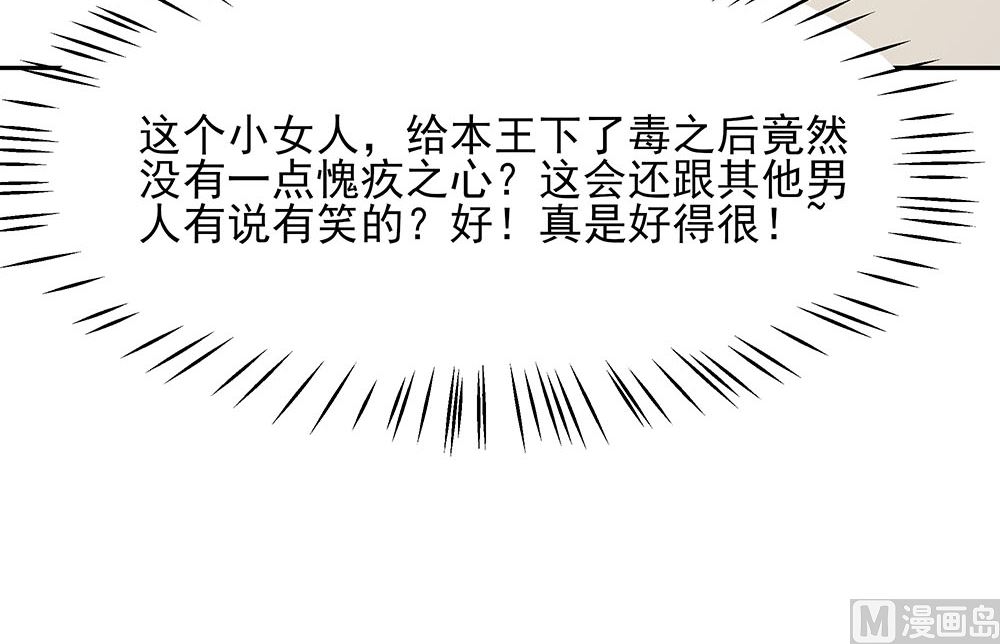 🍶穿越王妃夫君别找虐 第43话 认错 第21页