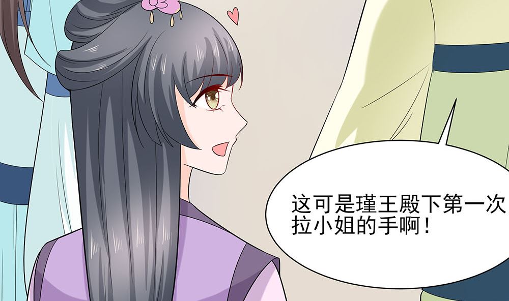 🍶穿越王妃夫君别找虐 第43话 认错 第27页