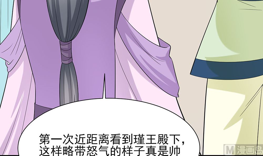 🍶穿越王妃夫君别找虐 第43话 认错 第28页