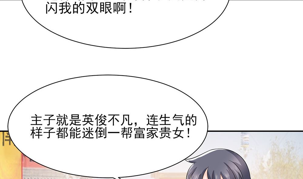 🍶穿越王妃夫君别找虐 第43话 认错 第29页