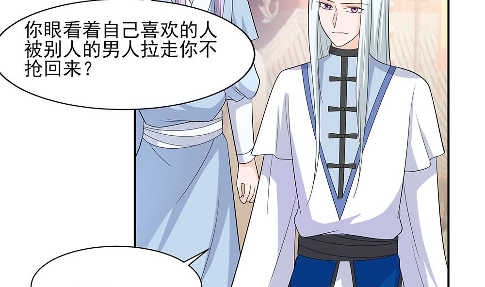 🍶穿越王妃夫君别找虐 第43话 认错 第32页