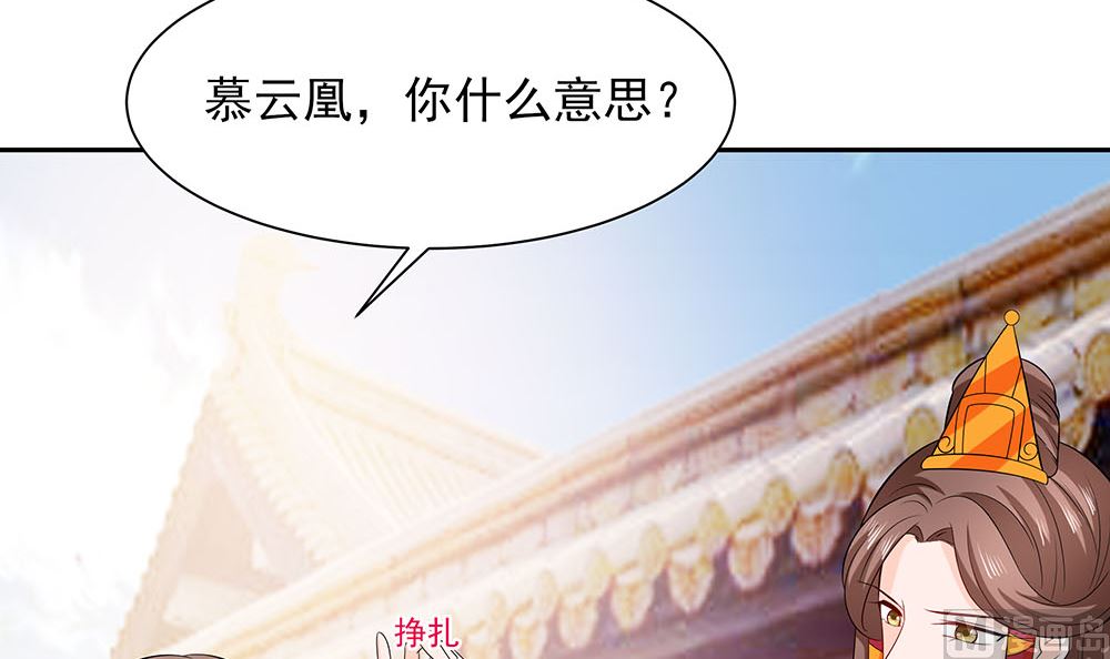 🍶穿越王妃夫君别找虐 第43话 认错 第34页
