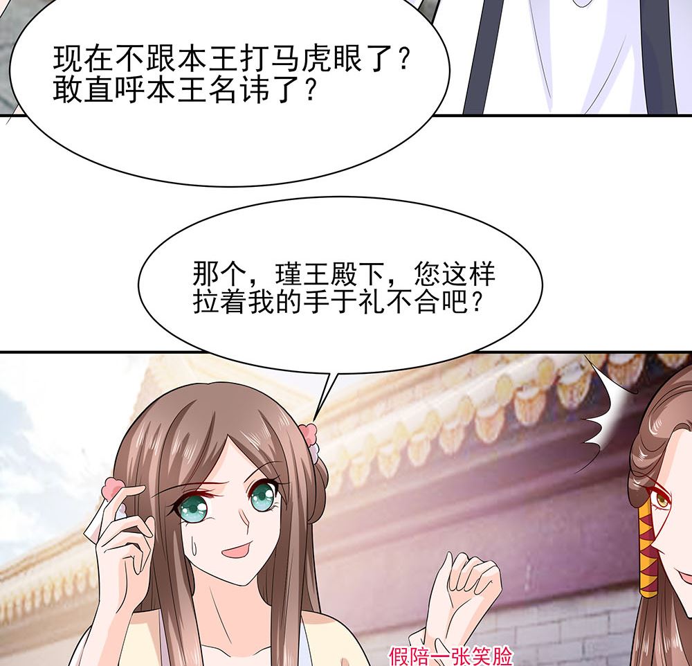🍶穿越王妃夫君别找虐 第43话 认错 第36页
