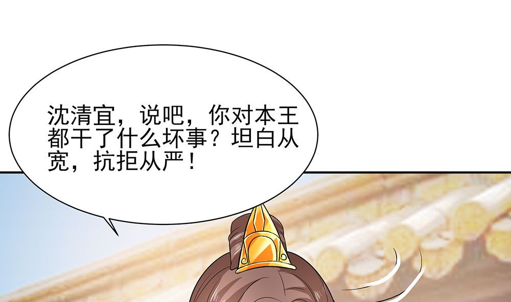 🍶穿越王妃夫君别找虐 第43话 认错 第38页