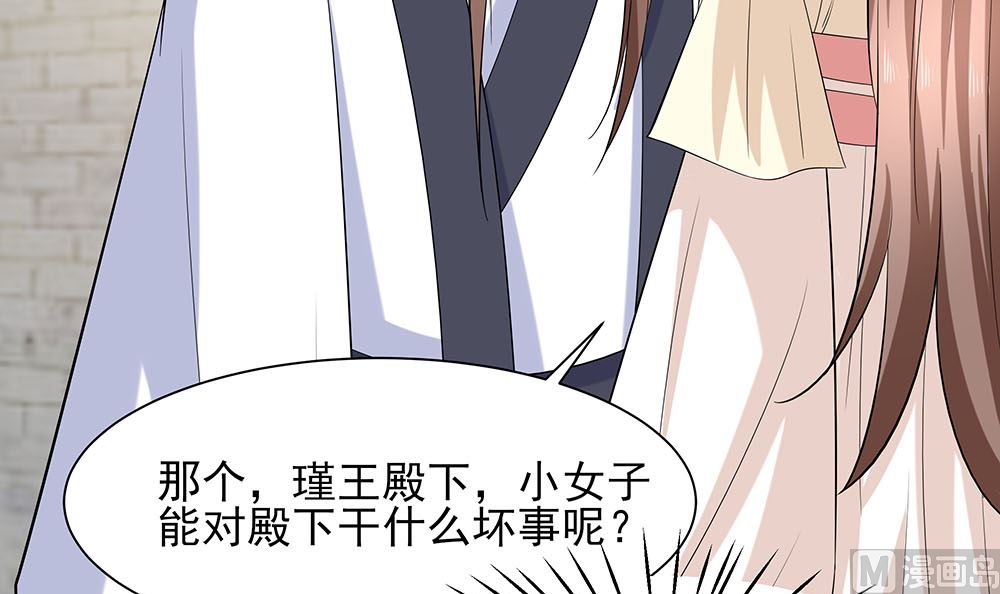 🍶穿越王妃夫君别找虐 第43话 认错 第40页