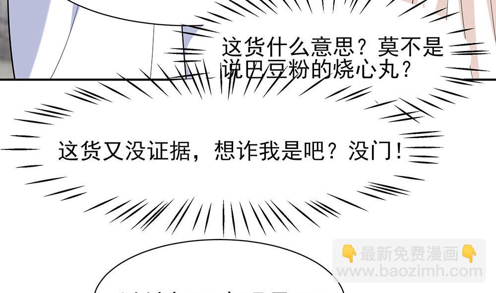 🍶穿越王妃夫君别找虐 第43话 认错 第41页